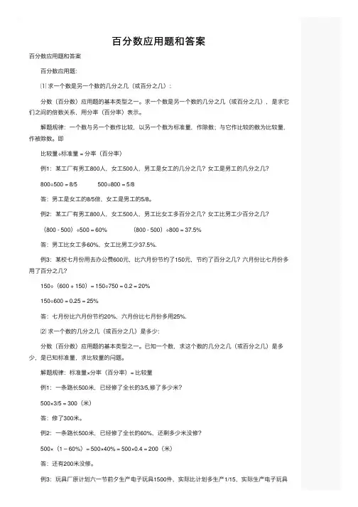 百分数应用题和答案