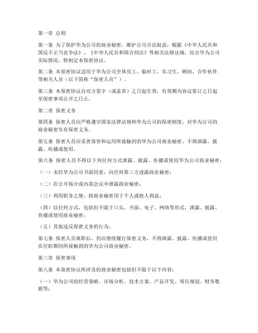 华为公司自我保密协议书