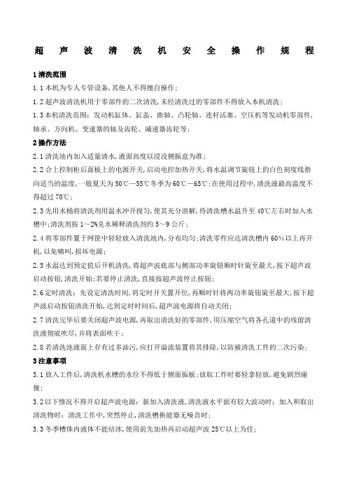 超声波清洗机操作规程