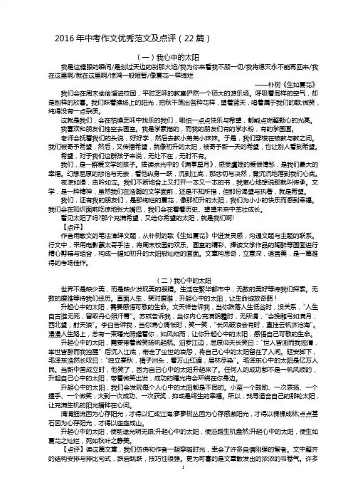 2016年中考作文优秀范文及点评(22篇)