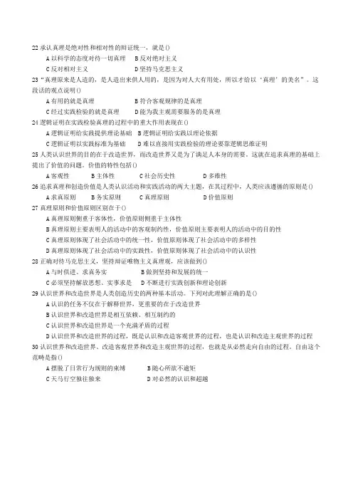 认识论题库及解答3.doc