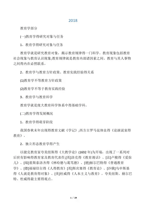 成人高考专升本教育学理论复习重点