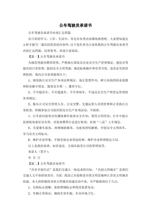 公车驾驶员承诺书