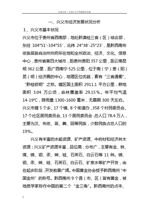 兴义市经济社会发展情况