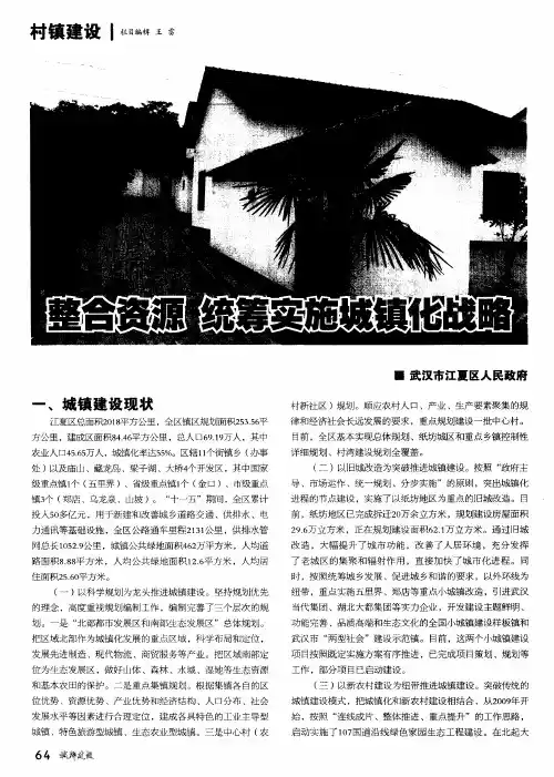 整合资源 统筹实施城镇化战略