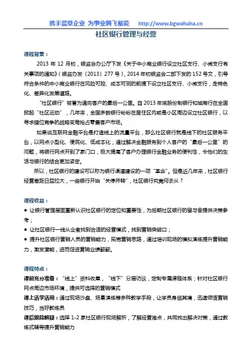 《社区银行管理与经营》