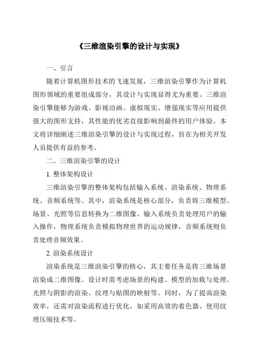 《三维渲染引擎的设计与实现》