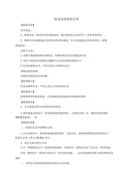 教科小学科学三上《3.7、给身边材料分类》word教案