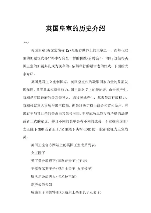 英国皇室的历史介绍