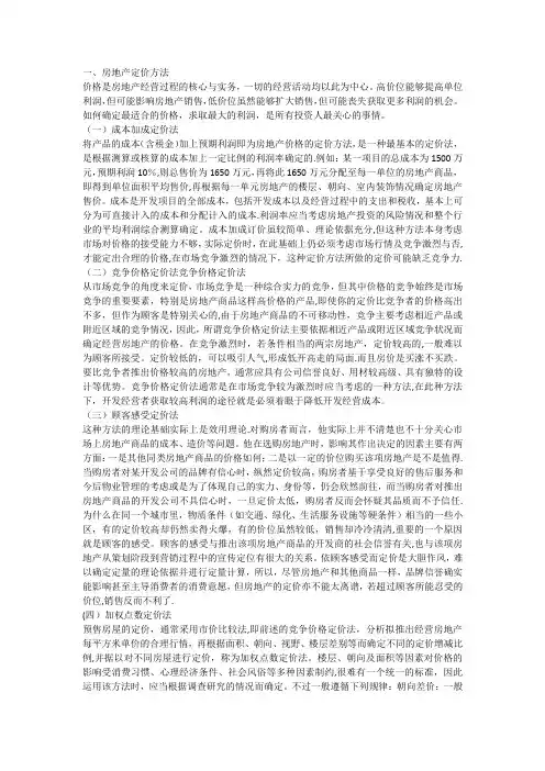 房地产定价方法及商铺租金计算方法