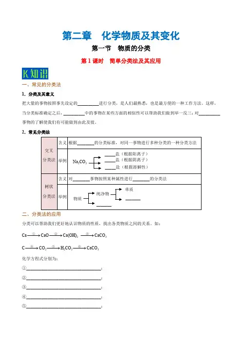 专题2.1.1 简单分类法及其应用--高一化学人教版(必修1)