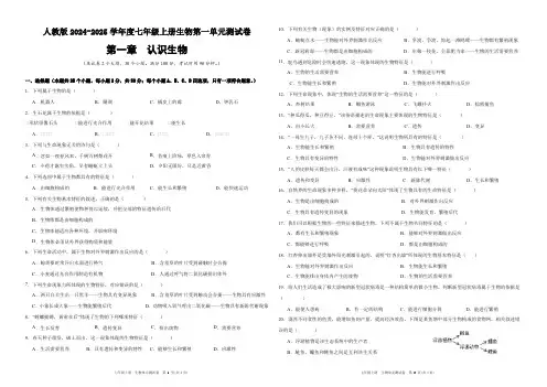 第一章(认识生物)2024-2025学年度人教版七年级上册生物第一单元测试卷