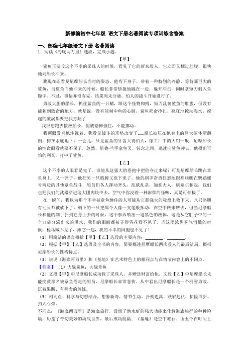 新部编初中七年级 语文下册名著阅读专项训练含答案
