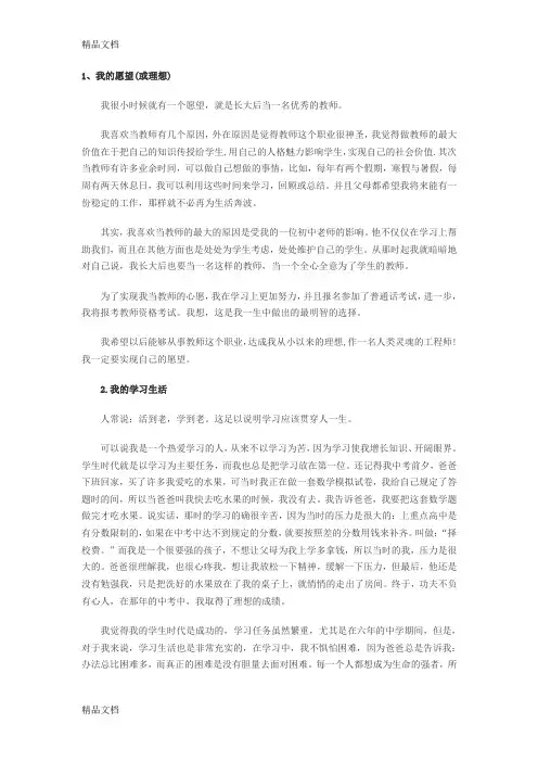 最新年普通话考试30个经典命题说话题目及范文资料