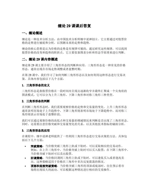 缠论29课课后答复