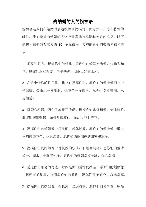 给结婚的人的祝福语