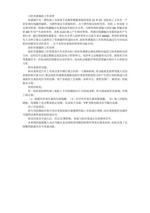 力矩传感器的工作原理