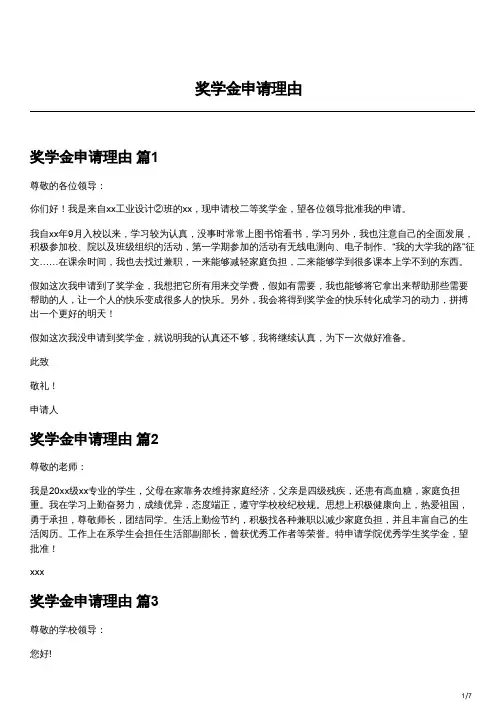 奖学金申请理由