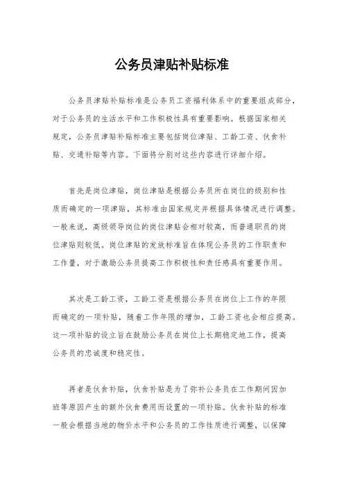 公务员津贴补贴标准