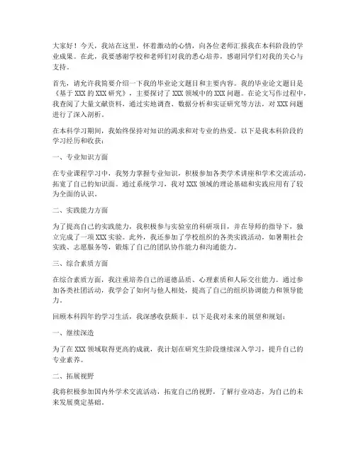 本科毕业答辩发言稿范文
