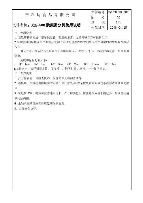 漩振筛002