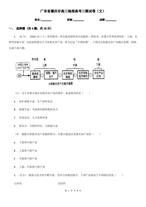 广东省肇庆市高三地理高考三模试卷(文) 