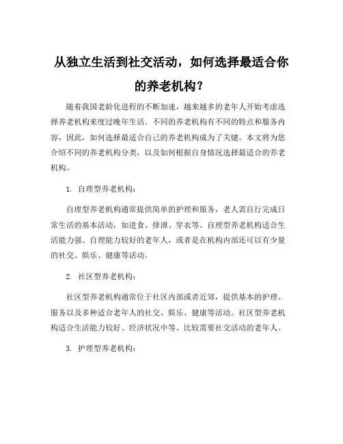 养老机构分类