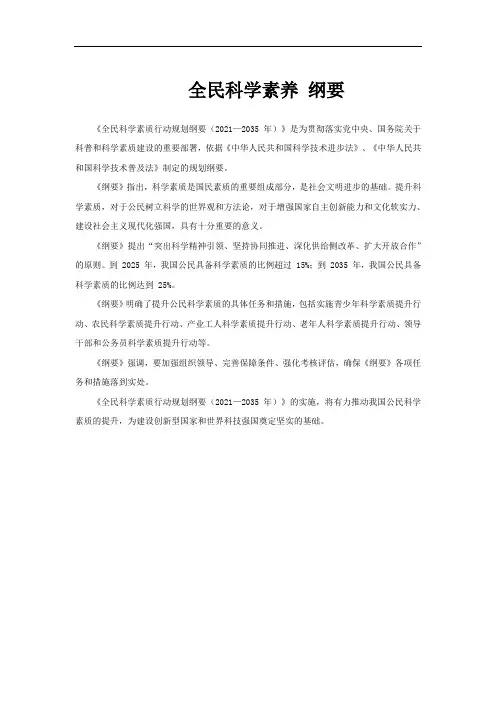 全民科学素养 纲要