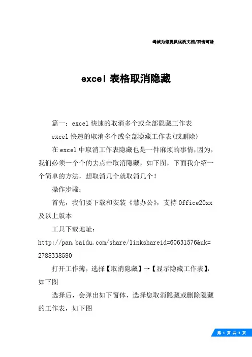 excel表格取消隐藏