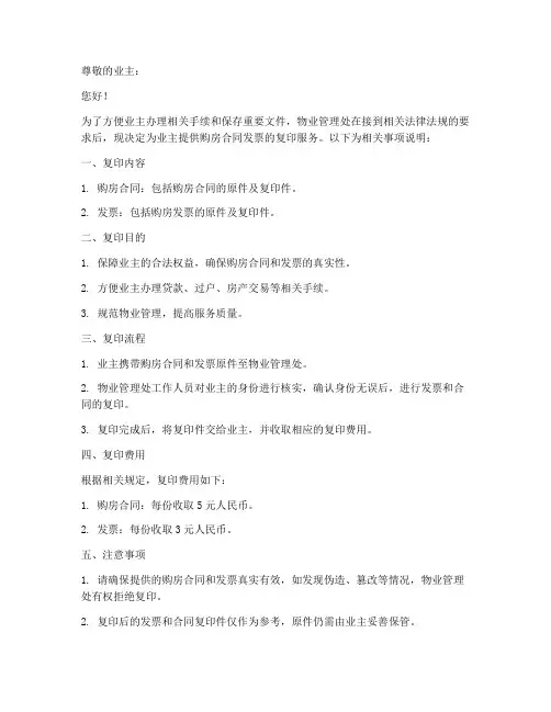 物业复印业主购房合同发票