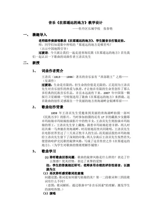 《在那遥远的地方》教学设计