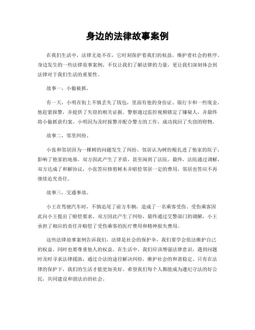 身边的法律故事案例