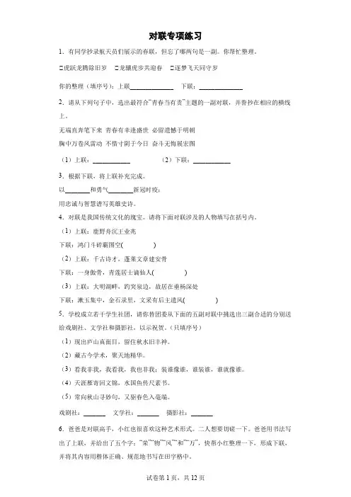 对联专项练习