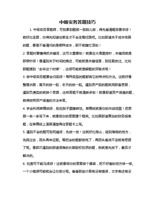 中级实务答题技巧