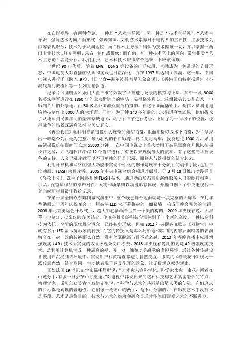艺术与技术的关系