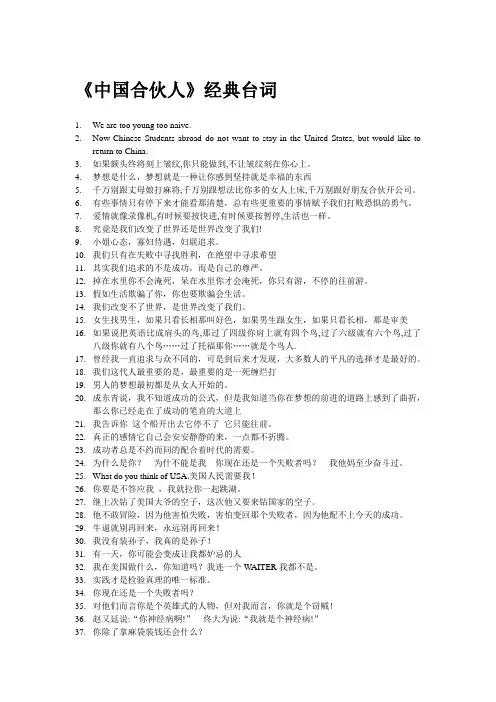 《中国合伙人》经典台词_经典对白_经典语录[1].