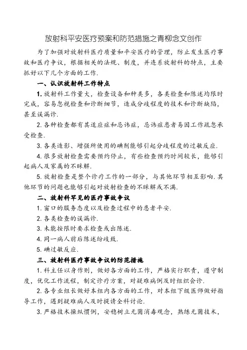 放射科安全医疗预案和防范措施