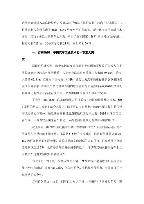 吉利转型