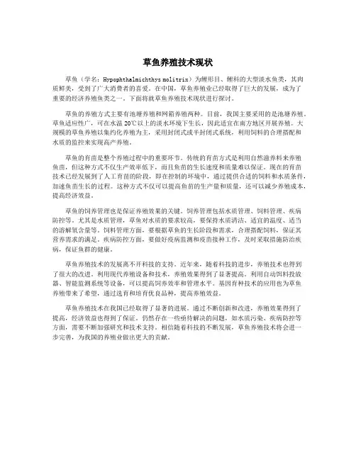 草鱼养殖技术现状
