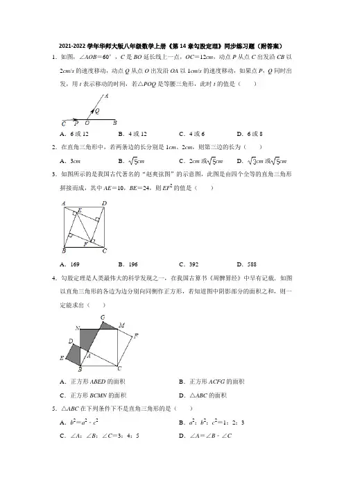 2021-2022学年华师大版八年级数学上册《第14章勾股定理》同步练习题(附答案)