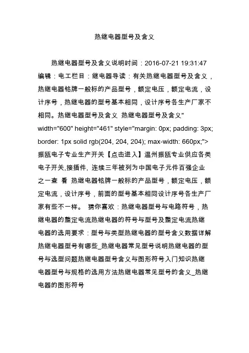 热继电器型号及含义