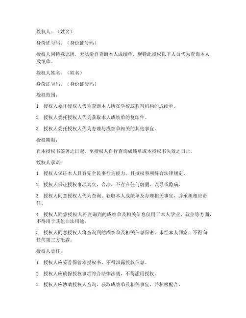 查成绩单授权书