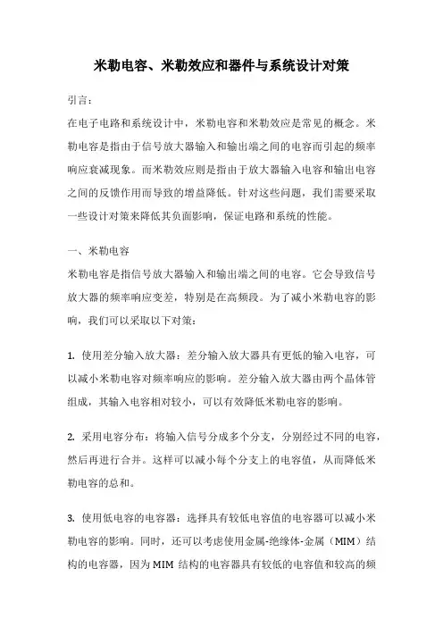 米勒电容、米勒效应和器件与系统设计对策