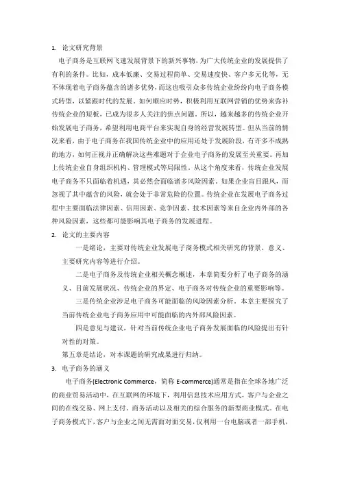 传统企业发展电子商务的风险分析