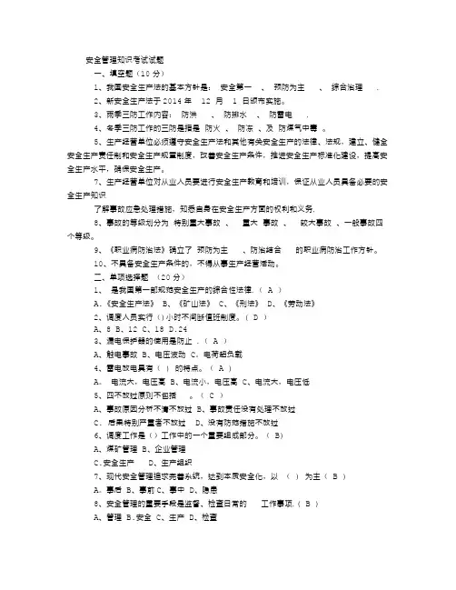 安全管理知识考试试题及答案