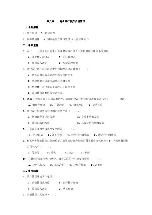 商业银行经营学