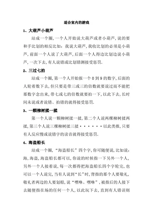 适合室内的游戏