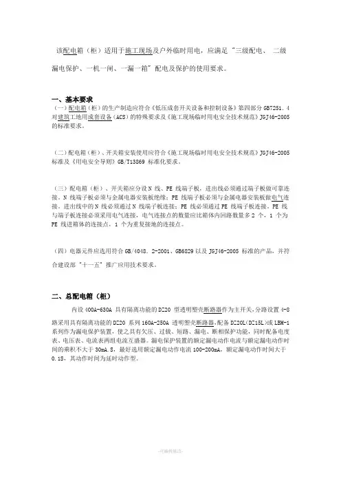 建筑施工配电箱规范