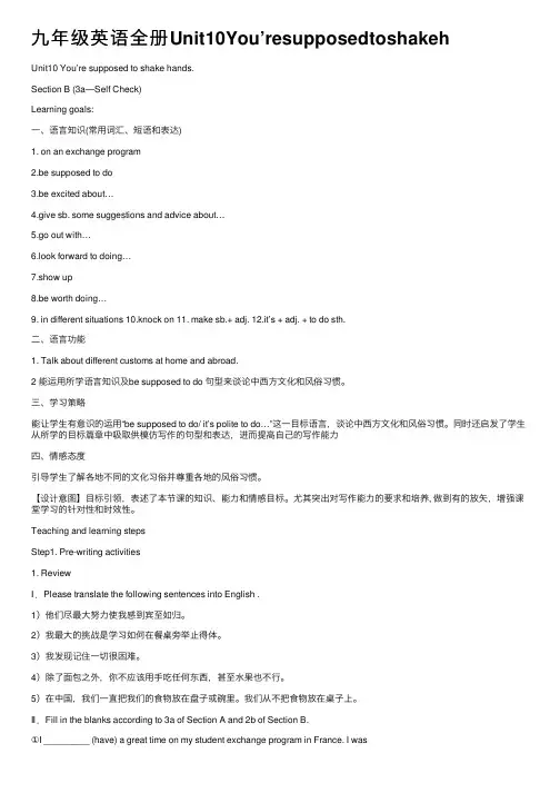 九年级英语全册Unit10You’resupposedtoshakeh