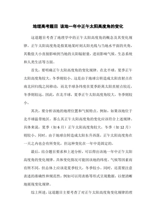 地理高考题目 该地一年中正午太阳高度角的变化